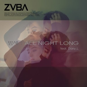 밤새 (All Night Long)