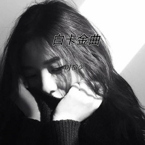 即刻电音二
