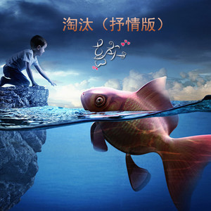 嗜好 (抒情版)