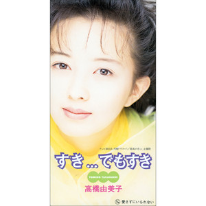 愛さずにいられない (Aisazuni Irarenai)