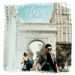 이월 (Love letter)