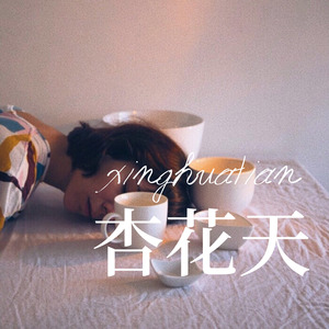 雪落下的声音-琳琅