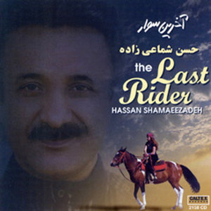 Akharin Savar (The Last Rider) - Persian Music