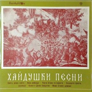 Излел е Делю хайдутин