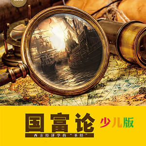 034.为什么劳动者的工资存在差别？-接力出版社