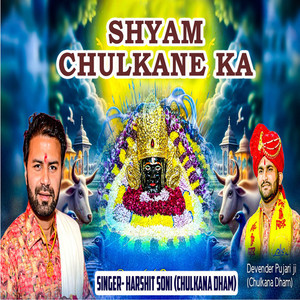 Shyam chulkane Ka (Explicit)