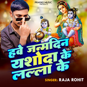 Hawe Janmdin Yashoda Ke Lalla Ke