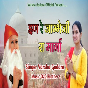 In Re Jambhoji Re Marga