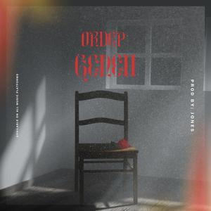 ORDEP-GENEH (Prod by JONES) (Explicit)