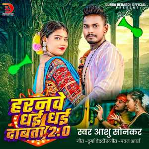 Haranwe Dhai Dhai Dabata 2