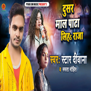 Dusar Mal Pata Liha Raja