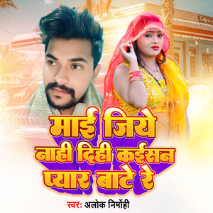 Mai Jiye Nahi Dihi Kaisan Pyar Bate Re