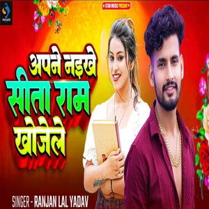 Aapne Naekhye Sita Ram Khojele