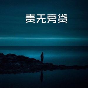 云与海 (DJ电音版)