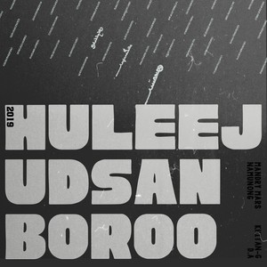 Huleej Udsan Boroo(雨礼）