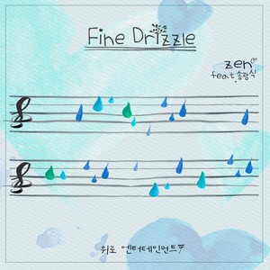 Fine Drizzle (Feat.송광식) (Inst.)