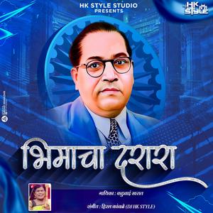 Mazya Bhimacha Darara Hay Original (feat. Kadubai Kharat)