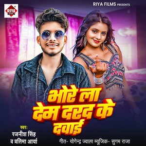 Bhore La Dem Darad Ke Dawai