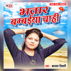 Kawana Sawtin Ke Leke Nikal Gaile