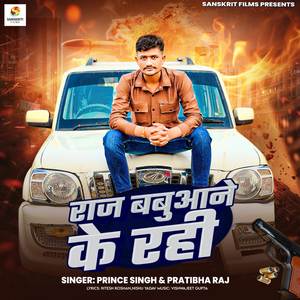 Raj Babuane Ke Rahi