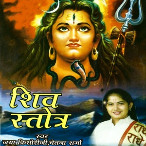 Shiv Tandav