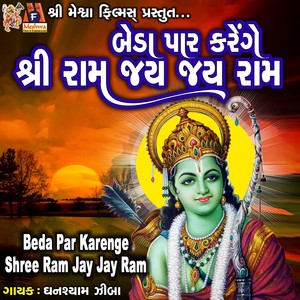 Beda Par Karenge Shree Ram Jay Jay Ram