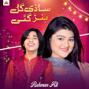 Sadi Gal Ban Gai (Dohray)