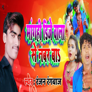 Manghi Dj Wala Se Number Ba