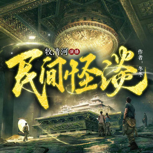怪谈134  塔罗牌占卜-聴见