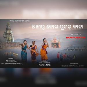 Amor Koraputor Kata(feat. Rinku Nayak, Nakul Nag, Abhinash Khara, Babula Khosla, Ashak Naik, Puja Rani Tanti, Uttam Hial, Aj Stylo, Pinki, Jashmin & Priya)