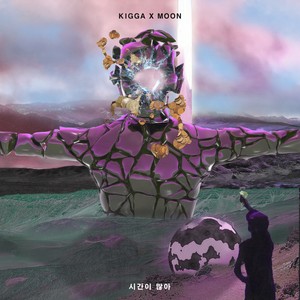 시간이 많아(Feat. mOOn) (时间很多)