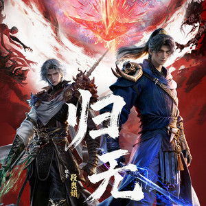 段奥娟 - 归无 (和声伴奏)