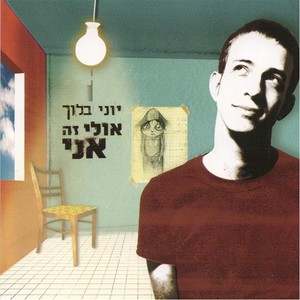 בחתונה של גרי Bachatuna Shel Gary