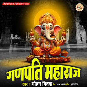 Ganpati Maharaj
