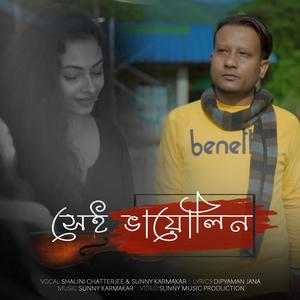 Shei Violin(feat. Shalini Chatterjee)