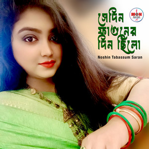 Sedin Faguner Din Chilo