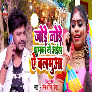 Priti Priya - Jore Jore Jhumka Le Aaiha Ye Balamuaa