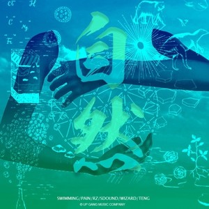 自然 (Single Version)