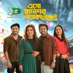 Esho Bijoyer Potaka Urai