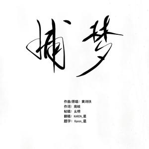 捕梦