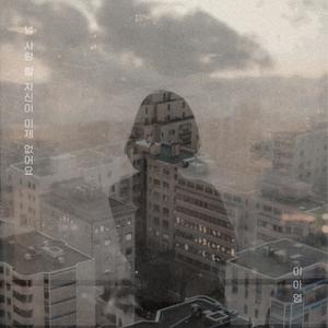 I'm sad because I love you (Inst.)