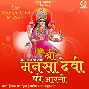 Shri Mansa Devi Ki Aarti (Jay Mansa Mata)