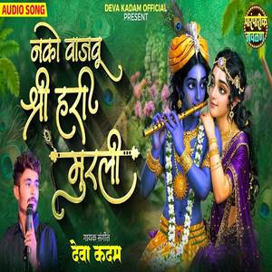 Nako Vajvu Shri Hari Murli