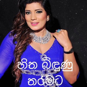 Hitha Bindunu Tharamata(feat. Indunil Nugawela & Nalaka Anjana Kumara)