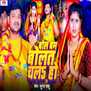 Bol Bam Bolat Chala Ho