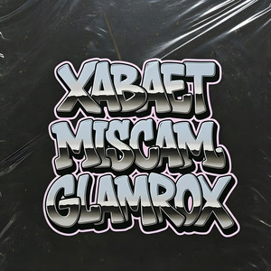 Хавает (feat. GLAMROX)