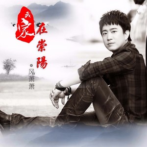 风萧萧 - 小脚情人