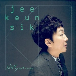 무소의 뿔처럼(Original Ver.) (像牛角一般)