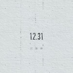 12.31-江易泽