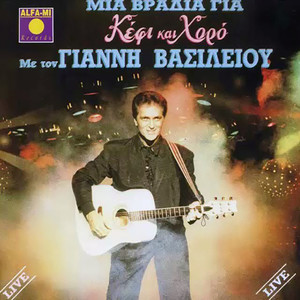 Thelo Na Pino (Live)